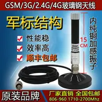 在飛比找樂天市場購物網優惠-GSM 3G 2.4G 4G玻璃鋼天線 基站全向高增益車載吸