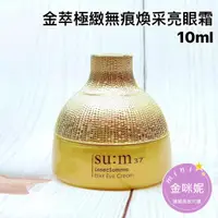 在飛比找蝦皮購物優惠-⭐️金咪妮⭐️ SU:M37 甦秘 呼吸 新包裝 金萃極緻無