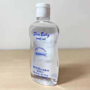 【Slim Baby 纖寶】維他命E潤膚油(120ml)｜綺葳旗艦店 潤膚油 按摩油 嬰兒油