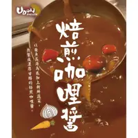 在飛比找蝦皮購物優惠-【UDON讚岐烏龍麵】日式焙煎咖哩醬500g