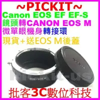 在飛比找Yahoo!奇摩拍賣優惠-CANON EOS EF EF-S鏡頭轉佳能Canon EO