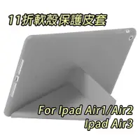 在飛比找蝦皮購物優惠-台灣速發ipad AIR AIR1 AIR2 9.7 Air