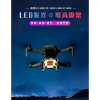 在飛比找蝦皮商城精選優惠-大疆DJI Mavic Mini2/SE /Mavic mi