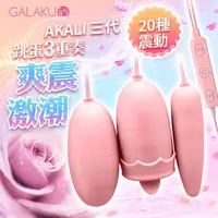 在飛比找PChome24h購物優惠-GALAKU-阿卡麗 三頭舌舔跳蛋 USB即插即用快感跳蛋-