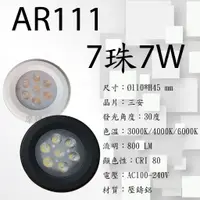 在飛比找蝦皮購物優惠-【AR111 LED燈泡】7珠9W 9珠12W 12珠15W