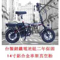 在飛比找蝦皮購物優惠-【台南創能電動車】台灣組裝14吋鋁合金折疊電動腳踏車 電動自