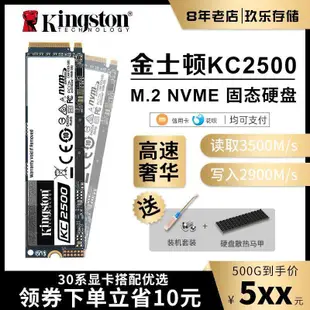 金士頓KC2500 500G 1T M.2 pcie筆記本臺式機固態硬盤NVME m2 ssd