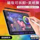 免運 ipad類紙膜air5磁吸可拆卸pro11紙質書寫12.9繪畵2022貼膜保護膜