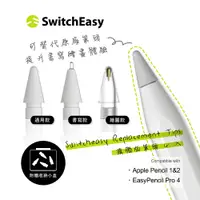 在飛比找蝦皮商城優惠-Switcheasy EasyPencil Pro 4 旗艦