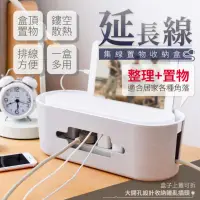 在飛比找PChome24h購物優惠-延長線收納盒 電線網路線整理盒 排插集線置物盒 桌面集線盒 