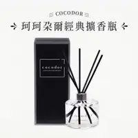 在飛比找蝦皮商城優惠-cocodor 擴香瓶 cocodor 擴香 香精油 珂珂朵