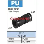 PISCO PU3M 省力接頭 簡速接頭 快速接頭 聯管直型