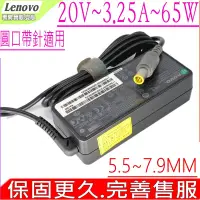 在飛比找Yahoo奇摩購物中心優惠-LENOVO 聯想 65W 20V 3.25A 充電器 X2