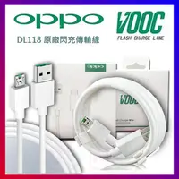 在飛比找蝦皮購物優惠-OPPO R9s DL118 7Pin專用閃充傳輸充電線 M