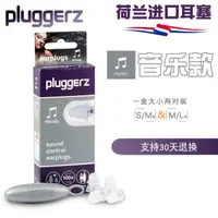 在飛比找樂天市場購物網優惠-隔音耳塞 荷蘭pluggerz專業隔音耳塞音樂會現場保護耳朵