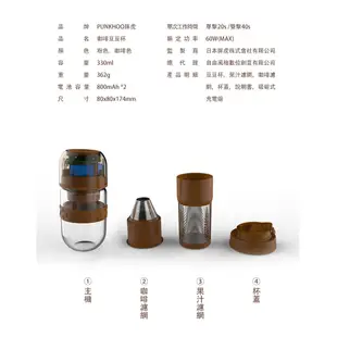 【PUNKHOO】 咖啡豆豆果汁杯 現磨鮮榨 手沖咖啡杯 / 隨行果汁杯