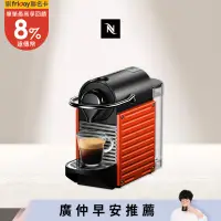 在飛比找遠傳friDay購物精選優惠-【Nespresso】膠囊咖啡機 Pixie 紅色