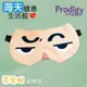 【海夫健康生活館】Prodigy波特鉅 蒸愛眼 免插電 蒸氣可塑型 遮光眼罩(狠無言)