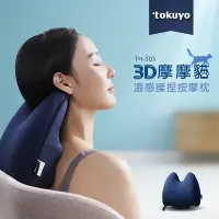 在飛比找Yahoo奇摩購物中心優惠-tokuyo 3D摩摩貓溫感揉捏按摩枕 TH-305