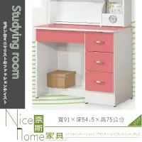 在飛比找松果購物優惠-《奈斯家具Nice》153-08-HF 粉惡魔3尺書桌(21