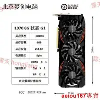 在飛比找露天拍賣優惠-現貨技嘉GTX1070 8G G1 GAMING 七彩虹GT