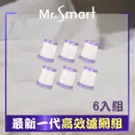 【MR.SMART】最新一代小紫除蹣機HEPA濾網6入