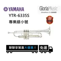 在飛比找蝦皮購物優惠-《宸緯樂器》YAMAHA 小號 YTR-6335SII 全新