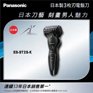 Panasonic三刀頭電鬍刀 ES-ST2S-K 【全國電子】