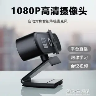 攝像頭 1080P電腦攝像頭麥克風一體台式機筆記本通用帶話筒音響喇叭擴音器三合一USB~林之舍