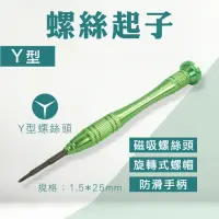 在飛比找momo購物網優惠-【OKAY!】螺絲刀 Y字起子 維修工具 joycon維修 