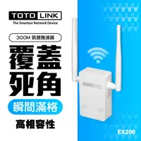 在飛比找有閑購物優惠-TOTOLINK EX200 300Mbps無線訊號WIFI