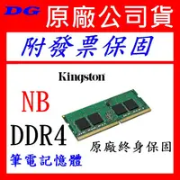 在飛比找蝦皮購物優惠-金士頓 NB 筆電記憶體 DDR4 8GB 16GB 32G