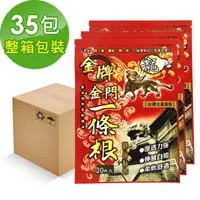 在飛比找momo購物網優惠-【龍金牌】金門一條根精油貼布-35包整箱出(肩頸專用10x7