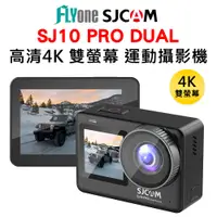 在飛比找松果購物優惠-FLYone SJCAM SJ10 Pro Dual 4K雙