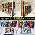 《新世紀音樂發燒天碟/全新/絕版》女巫醫三部曲 MEDICINE WOMAN TRILOGY 精裝套組 -梅得溫‧古鐸