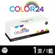 Color24 for HP CB541A 125A 藍色相容碳粉匣 /適用 Color LaserJet CM1312 MFP/CM1312nfi/CP1215/CP1515n/CP1518ni