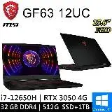 msi微星 GF63 12UC-654TW-SP4 15.6吋 電競筆電(32G/+1TB HDD雙碟特仕版)