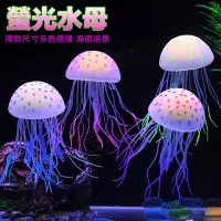 在飛比找蝦皮購物優惠-【馬克水族】仿真水母 人造仿真水母 造景 螢光水母 魚缸 發