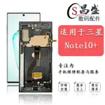 【現貨】適用三星NOTE10+ NOTE10PRO 10PLUS N975F 液晶顯示內外螢幕總成