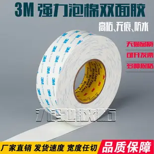 3M超強力海綿膠防水耐高溫無痕雙面膠泡沫強力3m1600超薄泡棉膠帶