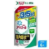 在飛比找遠傳friDay購物優惠-Ariel超濃縮抗菌洗衣精補充包室內晾衣1590gx6包