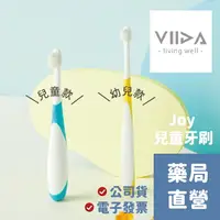 在飛比找樂天市場購物網優惠-【VIIDA】JOY 兒童牙刷 幼兒牙刷(單入組) 萬用牙刷