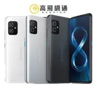 在飛比找蝦皮商城優惠-ASUS Zenfone 8 8G/128G 5.9吋 IP