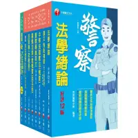 在飛比找momo購物網優惠-2024【行政警察人員四等】一般警察人員課文版套書：全面收錄