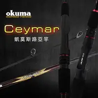 在飛比找蝦皮購物優惠-◂鶴本🐽釣具▸ OKUMA - Ceymar 凱莫斯 路亞竿