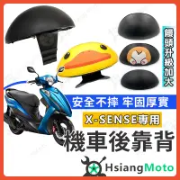 在飛比找蝦皮商城精選優惠-【現貨免運附發票】X SENSE 後靠背 X SENSE 1