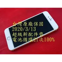 在飛比找旋轉拍賣優惠-聯翔通訊 台灣原廠保固2020/3/13 金色 iPhone