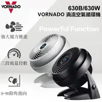 在飛比找蝦皮商城優惠-美國VORNADO沃拿多渦流空氣循環扇 630