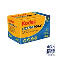 在飛比找蝦皮商城優惠-【電玩指標】十倍蝦幣 Kodak 柯達 ULTRAMAX 4