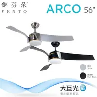 在飛比找ETMall東森購物網優惠-【芬朵】56吋 ARCO系列-燈飾燈具/遙控吊扇/循環扇/空